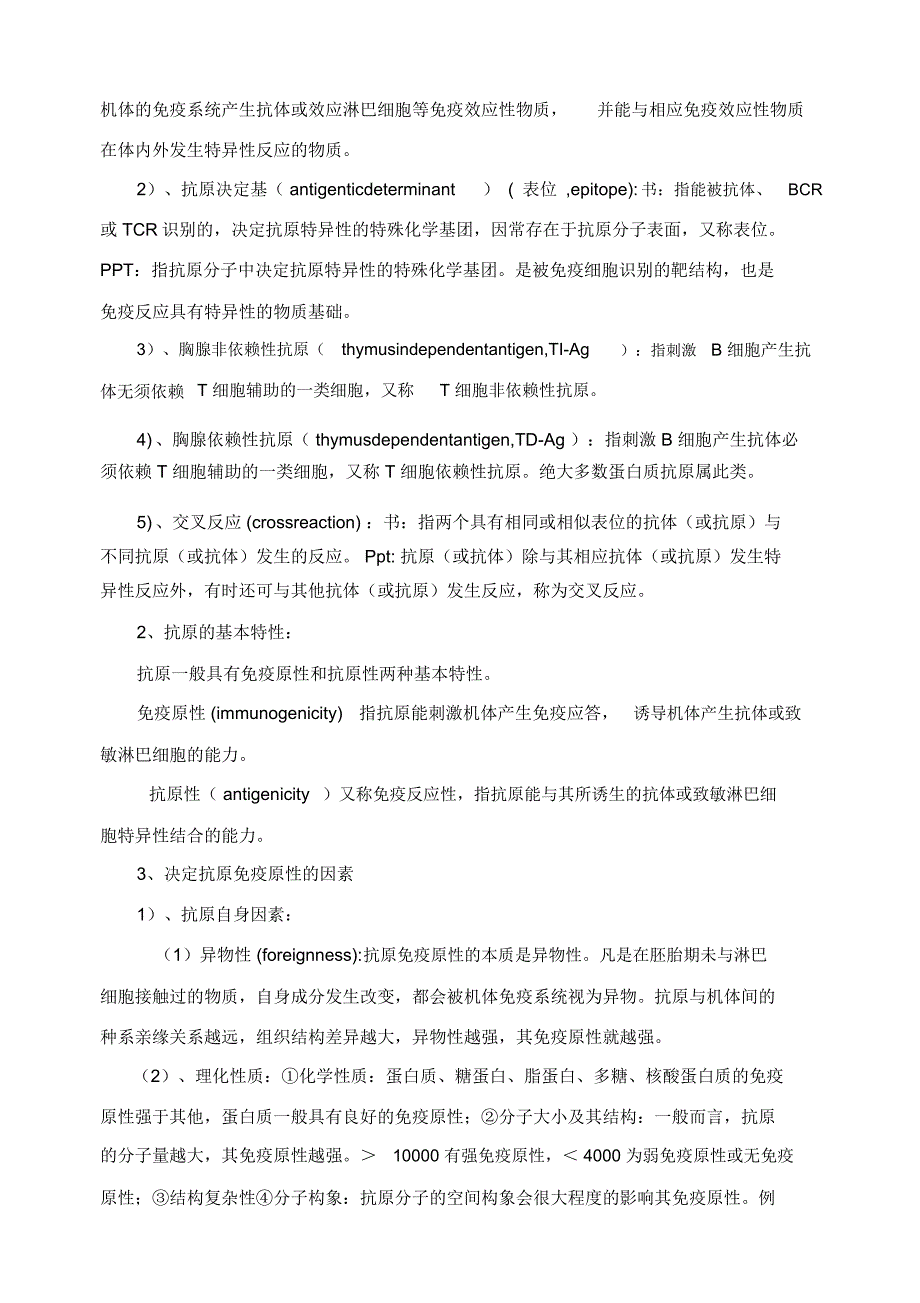 医学免疫学重点总结_第2页