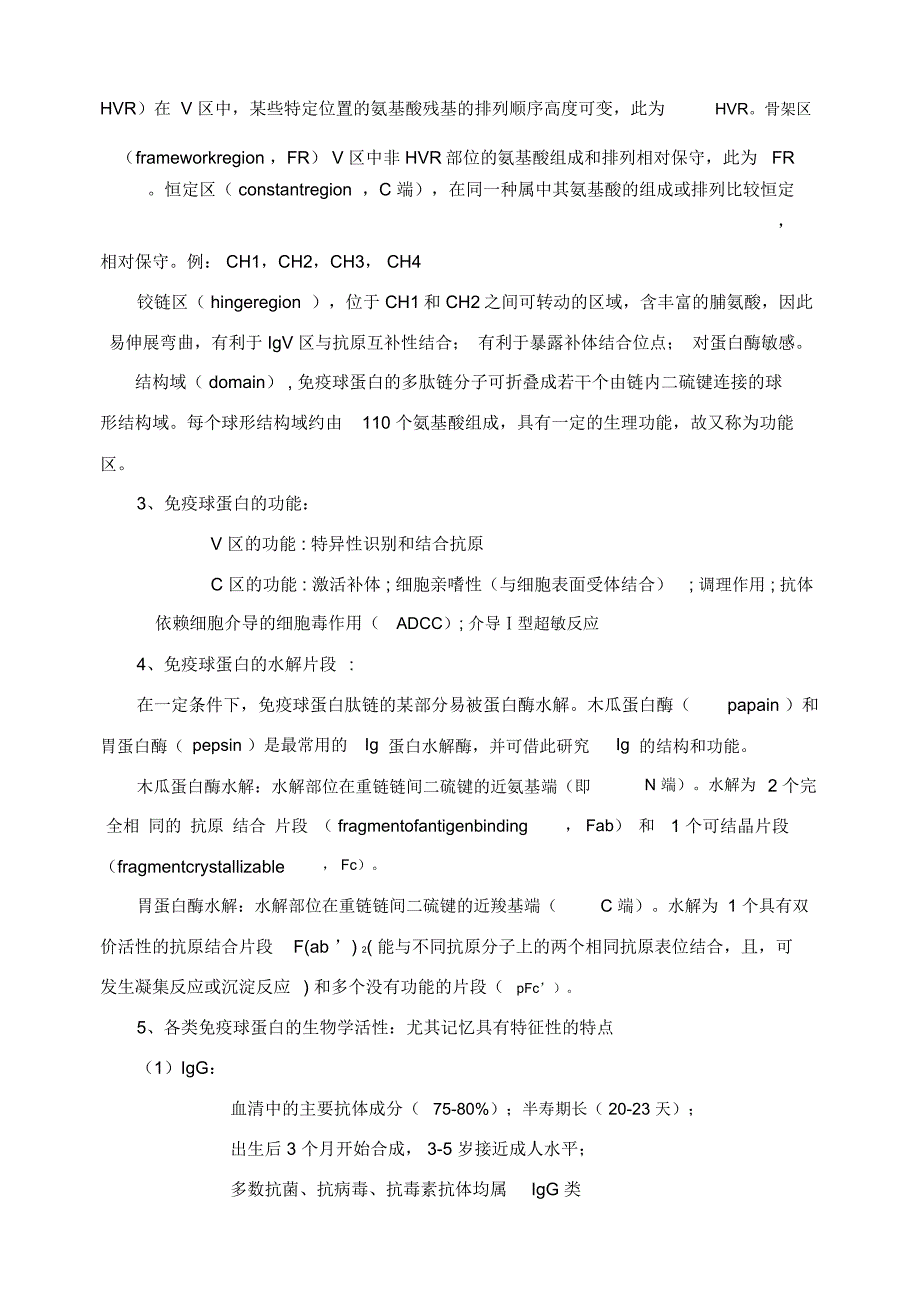 医学免疫学重点总结_第5页