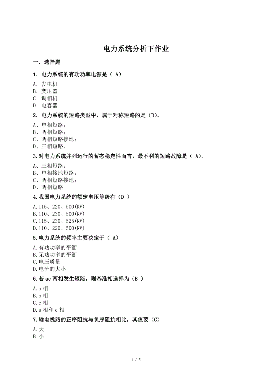 华南理工大学电力系统分析下平时作业含答案_第1页