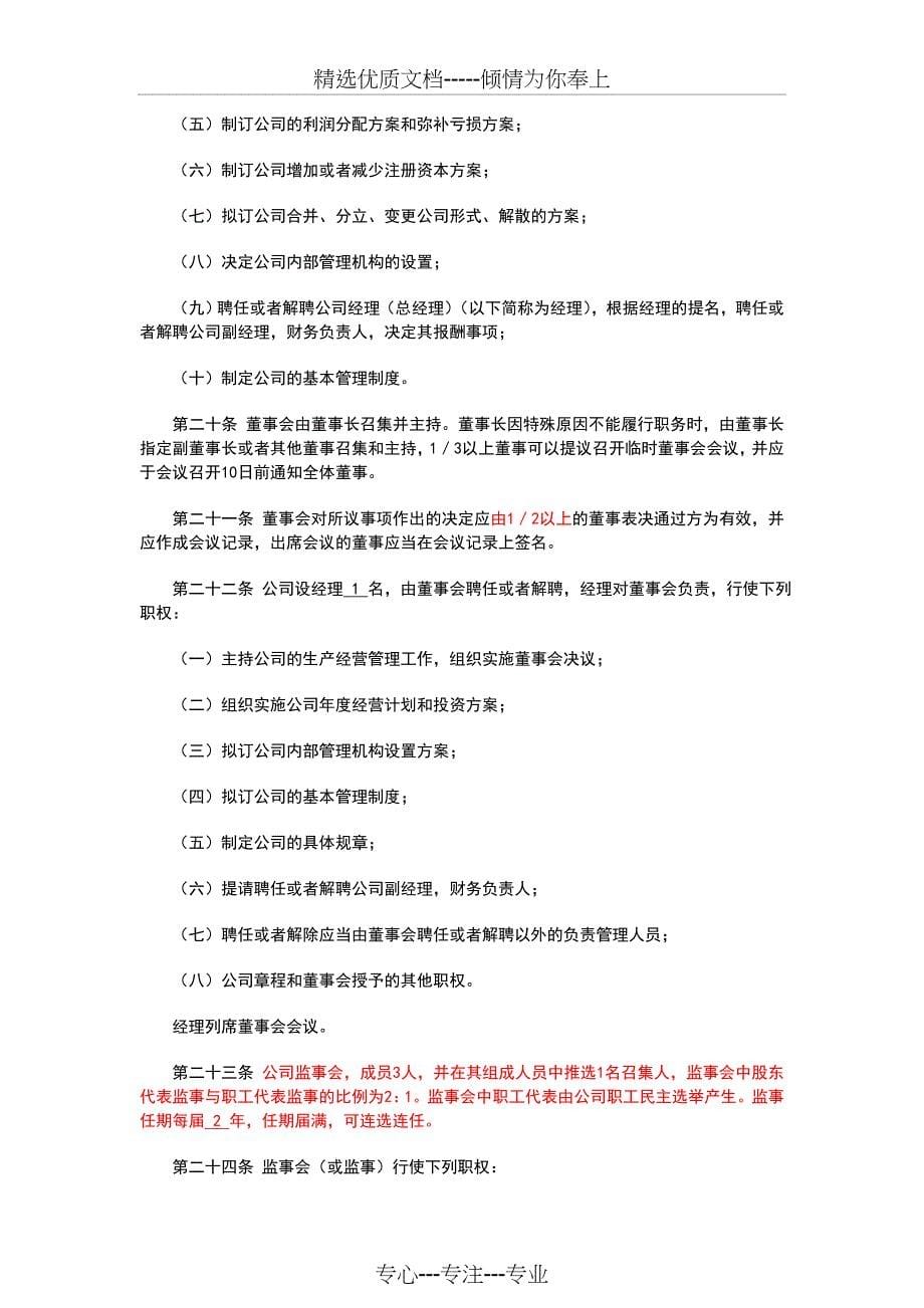 不按出资比例表决权公司章程(共9页)_第5页