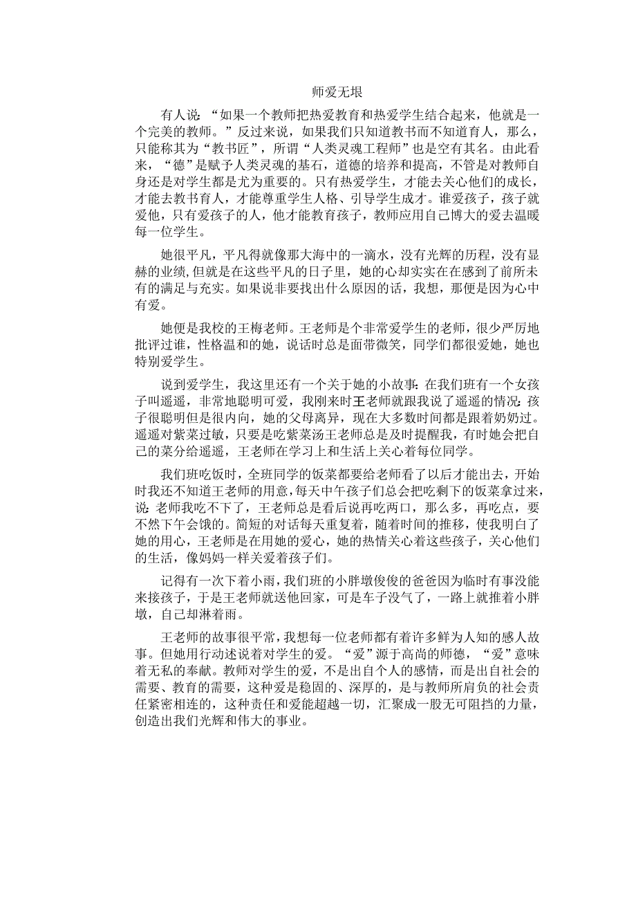 师爱无垠(1)_第1页