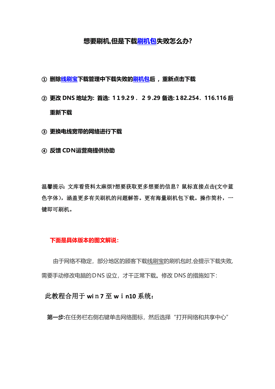 想要刷机-但是下载刷机包失败怎么办？_第1页