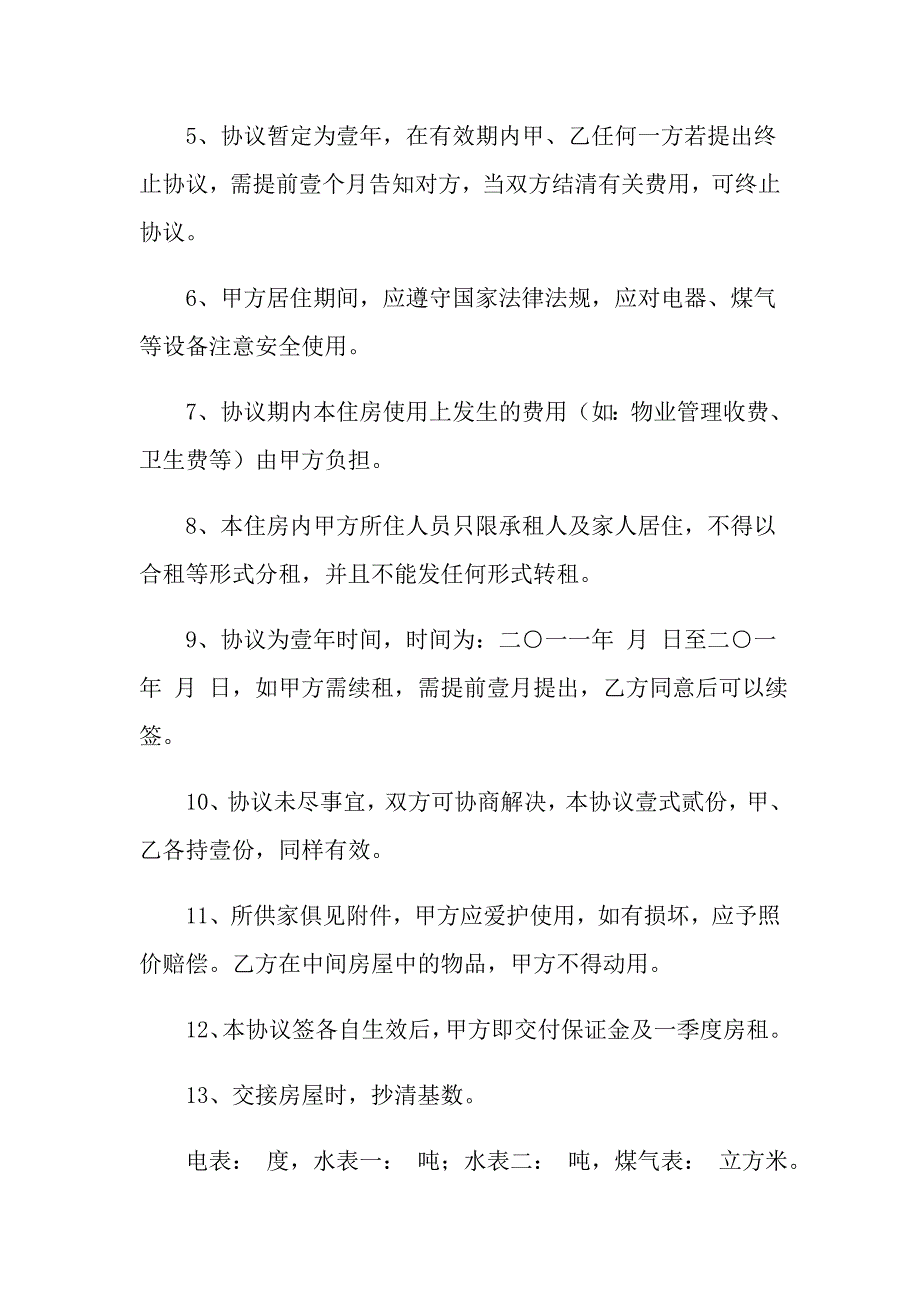 2022年关于出租租房合同范文10篇_第2页