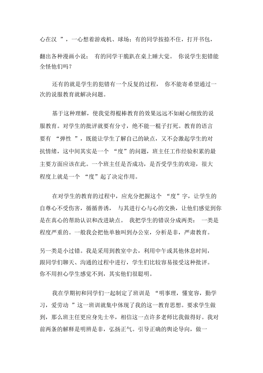 班主任应多一点宽容之心_第3页