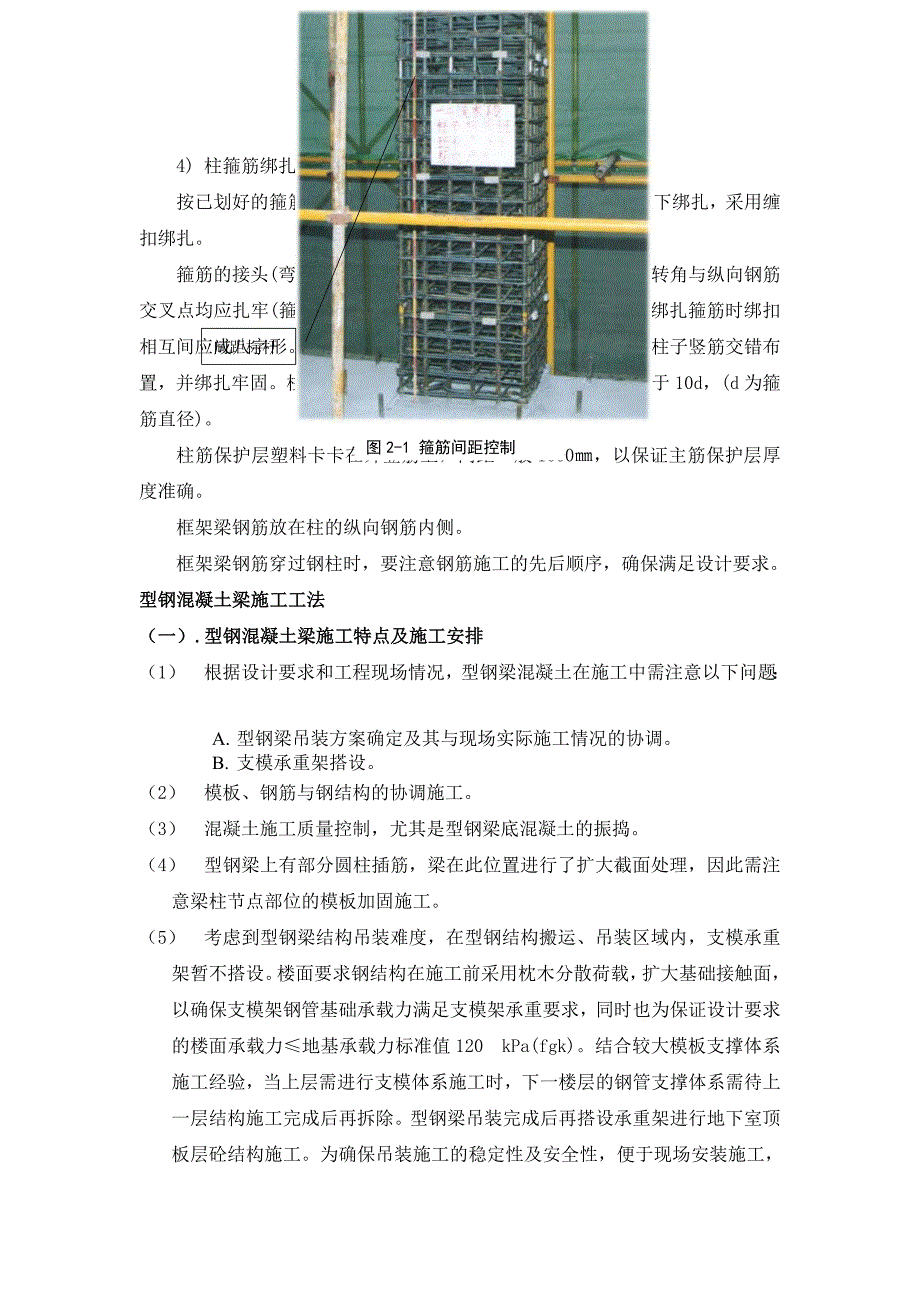 型钢混凝土梁柱施工方案_第2页
