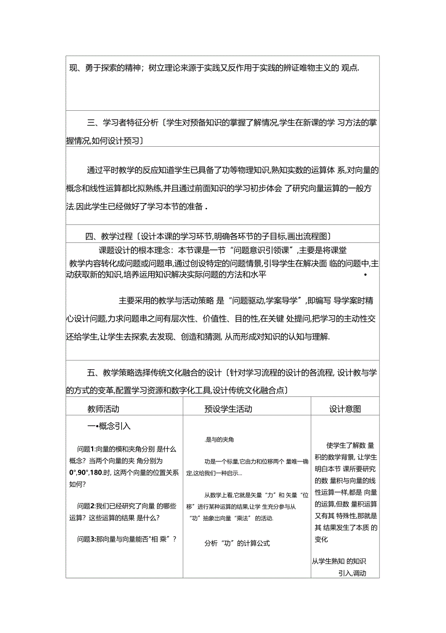 平面向量的数量积教学设计与反思_第2页