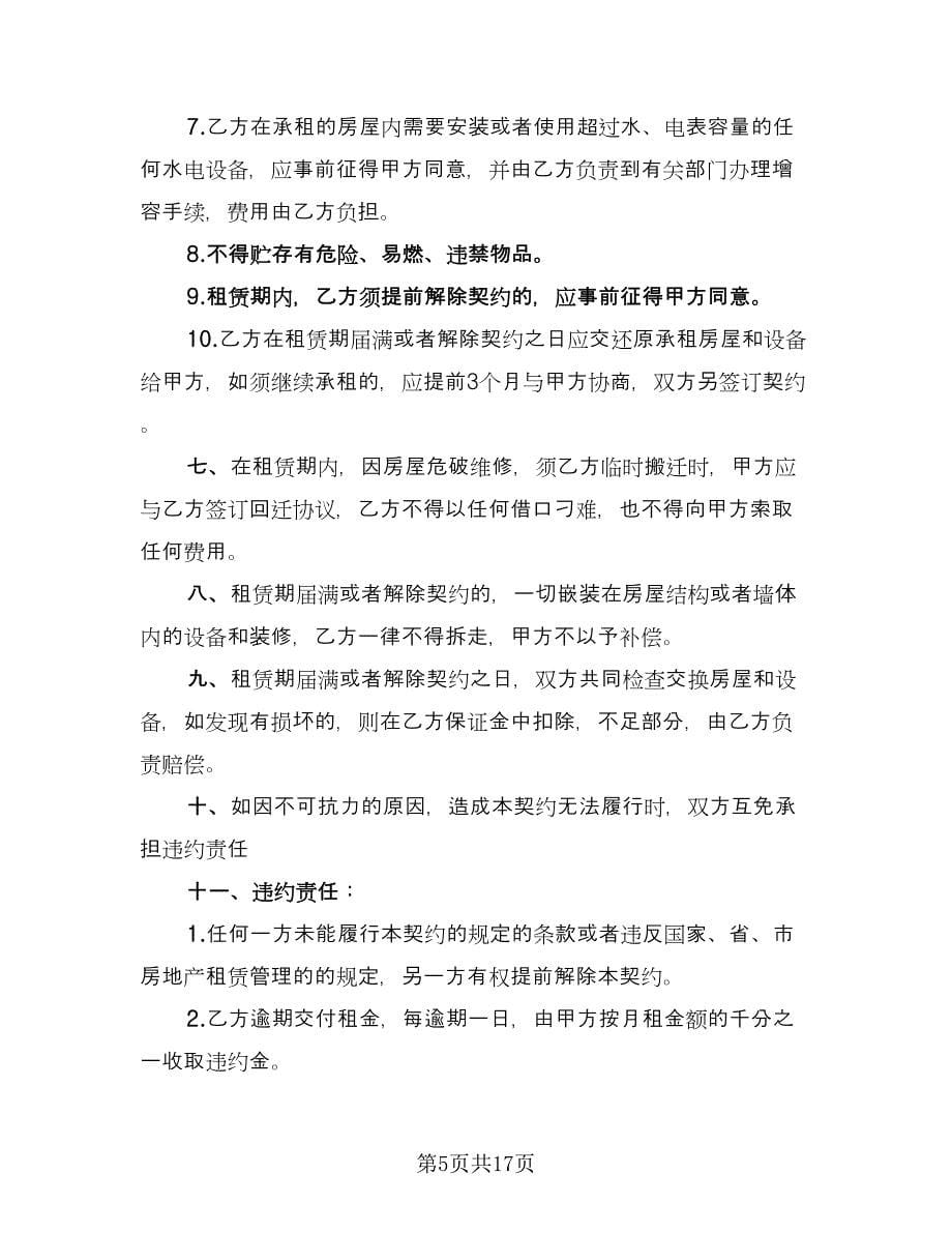 商铺出租协议律师版（五篇）.doc_第5页