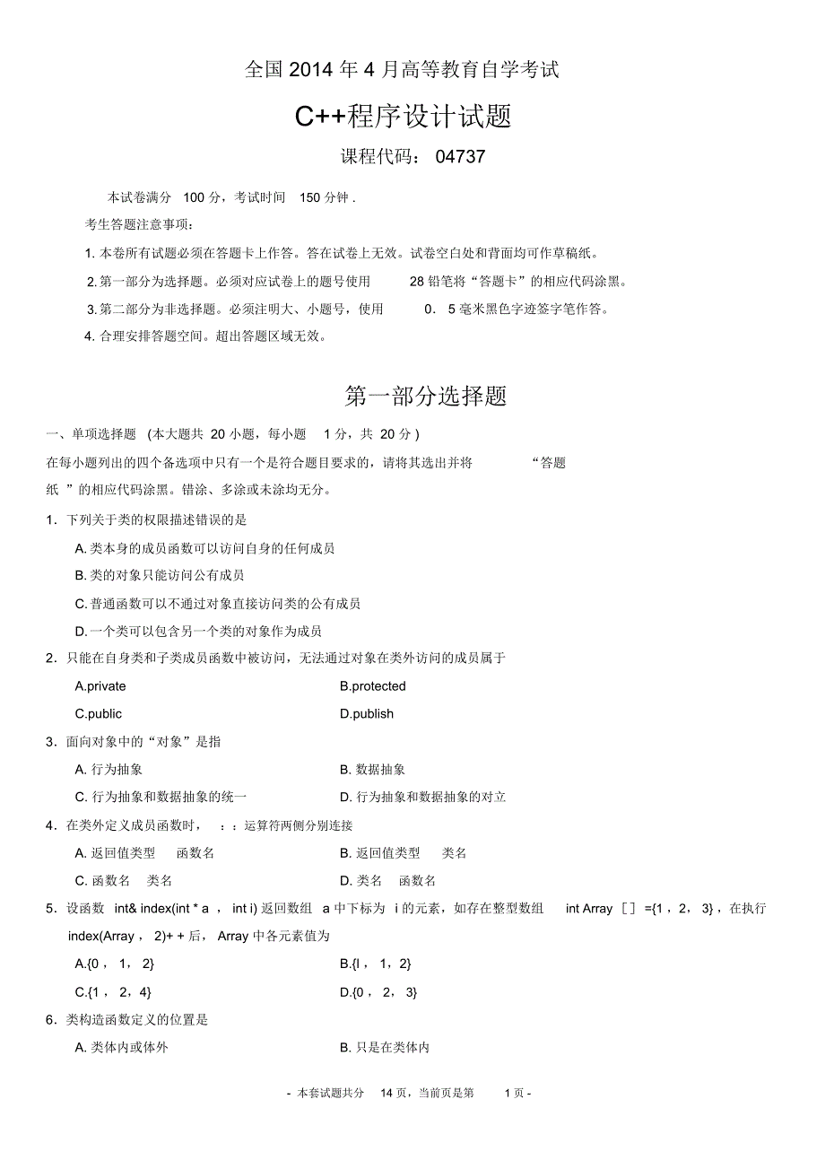 04737C程序设计试题及答案201404_第1页