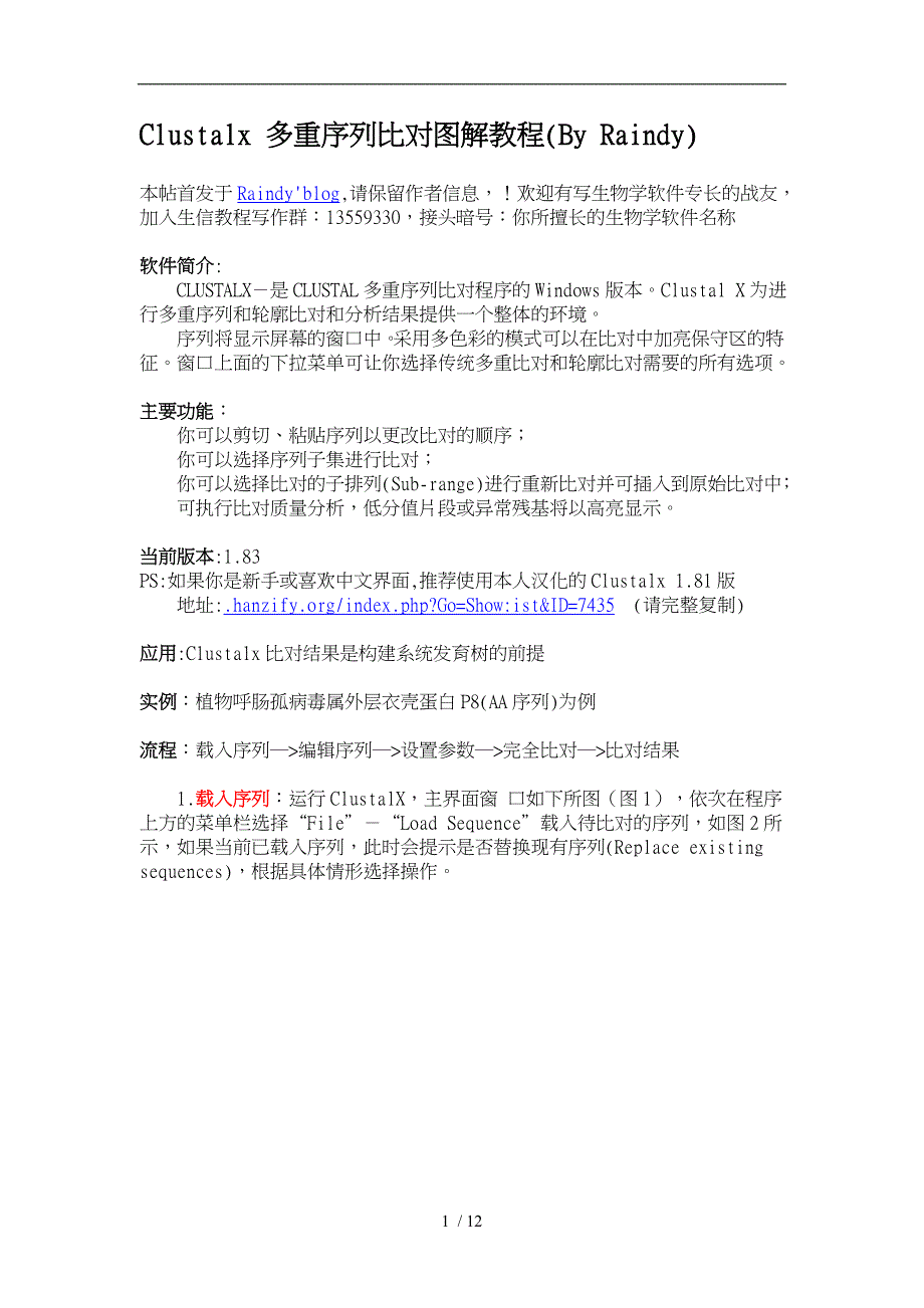 Clustalx_多重序列比对图解教程(图解使用)_第1页