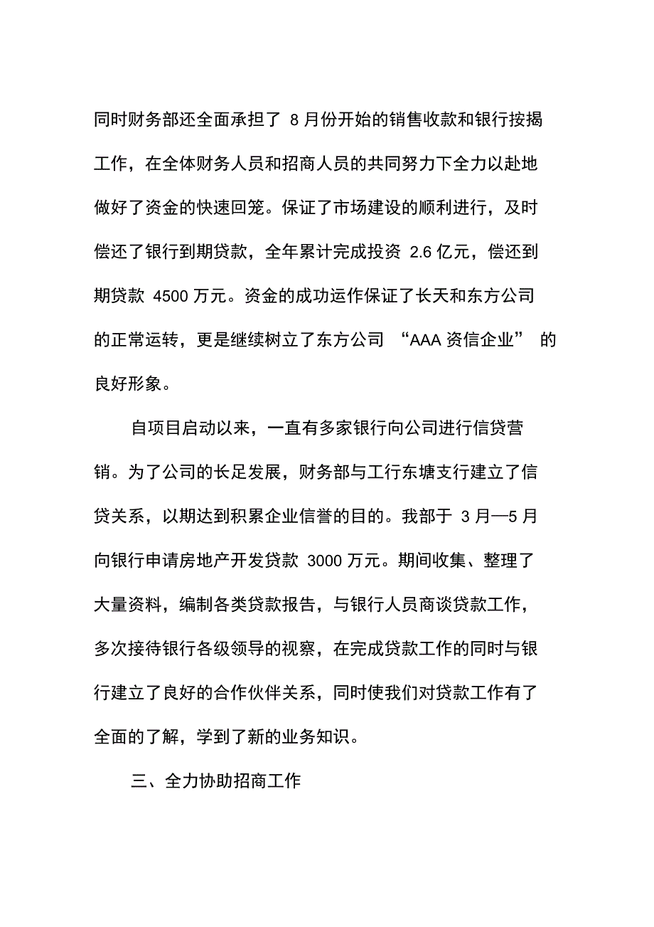 财务部财务精编工作总结与计划ppt_第4页