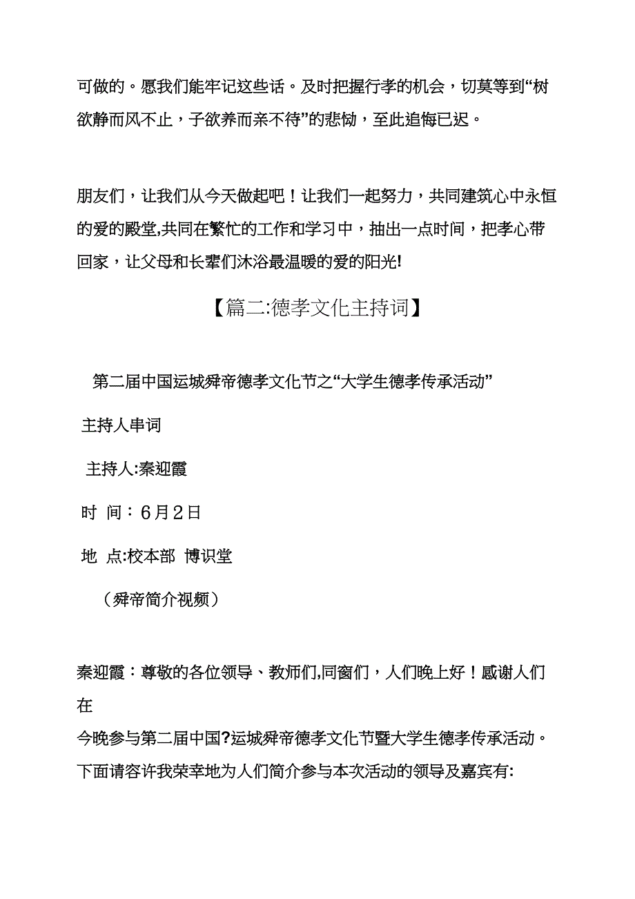 孝文化晚会主持词_第2页