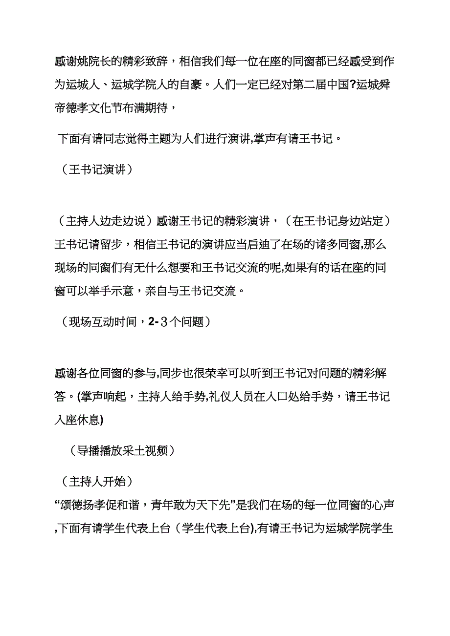 孝文化晚会主持词_第4页