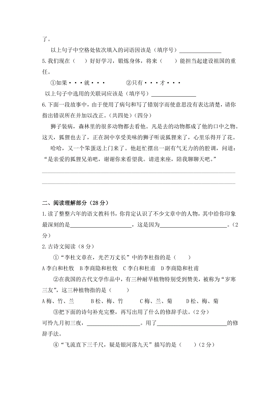 精品【人教版】六年级上册语文：小升初择校试题6.长郡小升初语文真卷_第2页