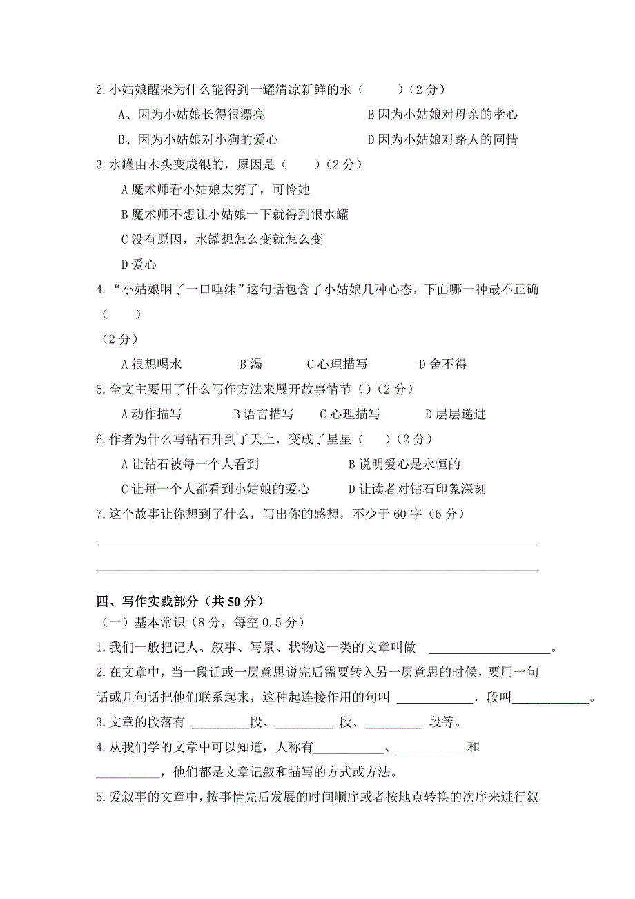 精品【人教版】六年级上册语文：小升初择校试题6.长郡小升初语文真卷_第4页