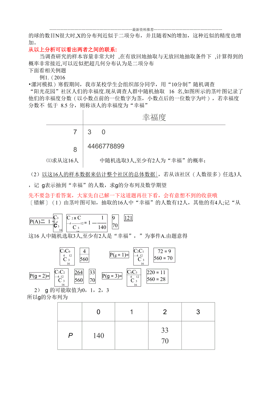 超几何分布和二项分布的联系和区别精编版_第4页