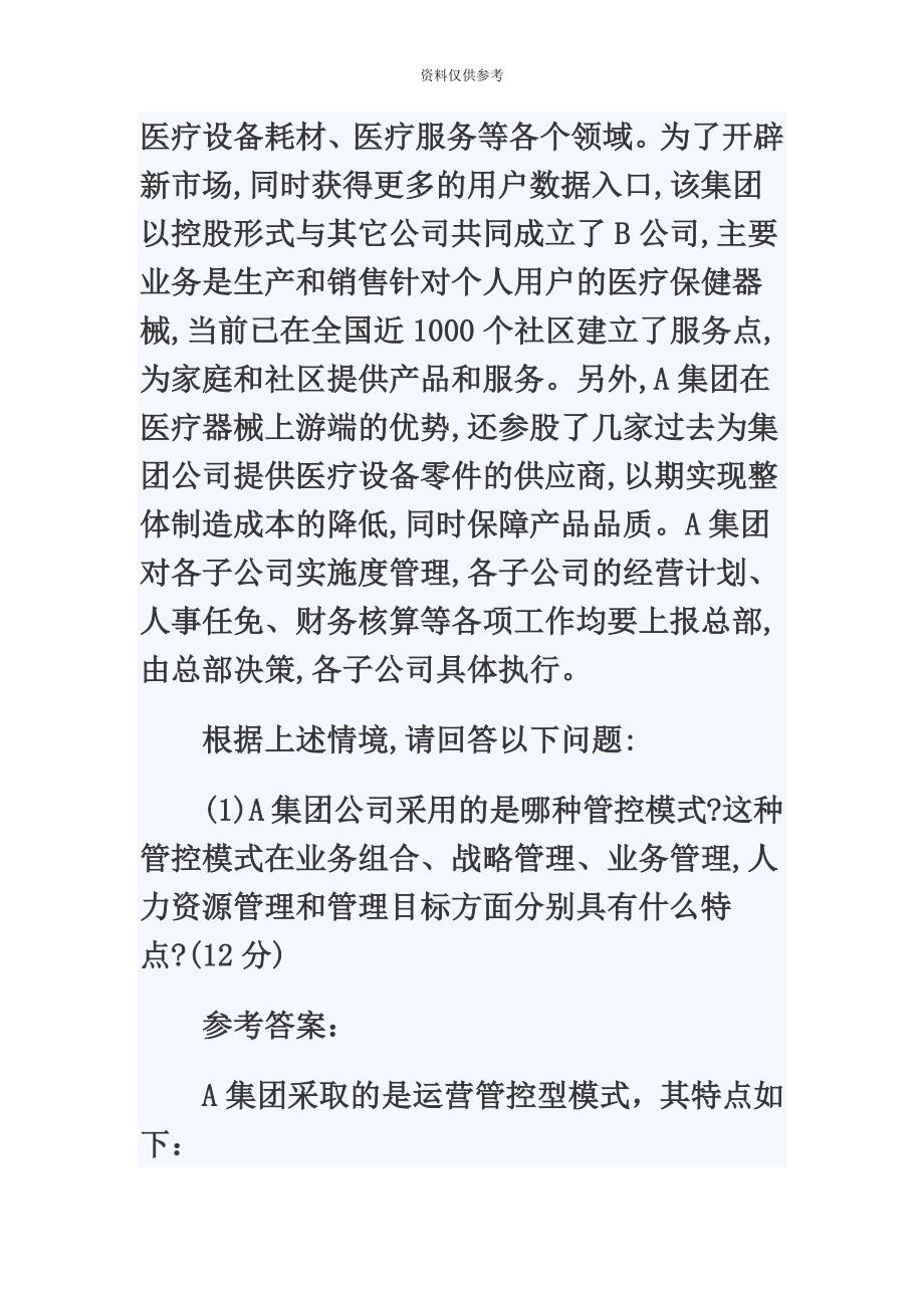 人力资源管理师一级技能及答案解析_第4页