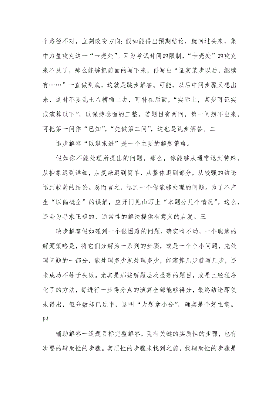 要不要有捷径中考得分有捷径一定要明确这些点！_第2页