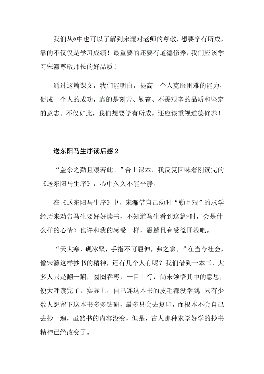 送东阳马生序读后感范文500字6篇_第2页