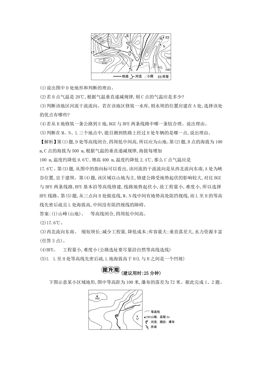 最新高考地理总复习人教通用习题：课时提升作业 一 1.1 Word版含答案_第4页