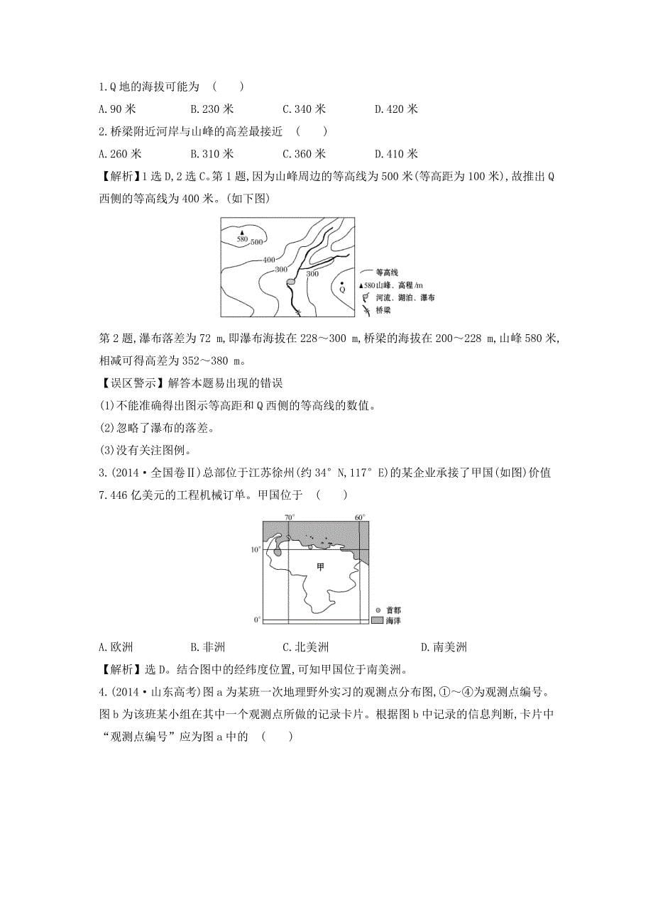 最新高考地理总复习人教通用习题：课时提升作业 一 1.1 Word版含答案_第5页