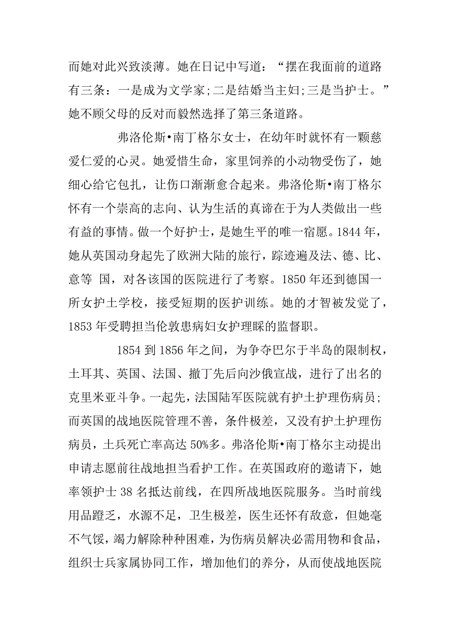 2023年【护士节黑板报内容】护士节黑板报素材_第2页