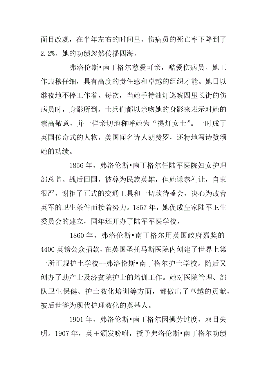 2023年【护士节黑板报内容】护士节黑板报素材_第3页