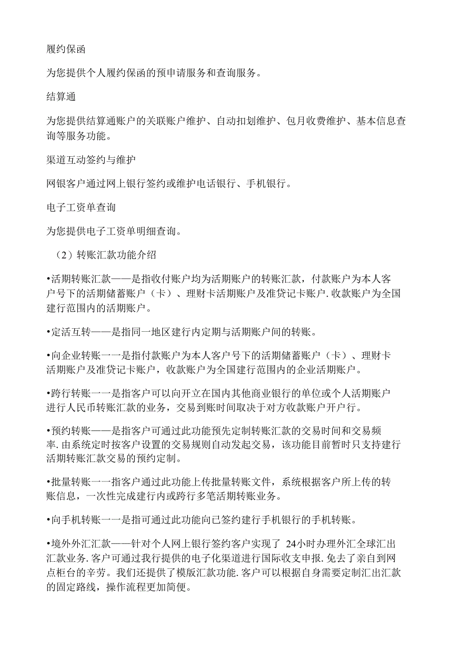 网上支付 建设银行网上银行业务介绍_第2页