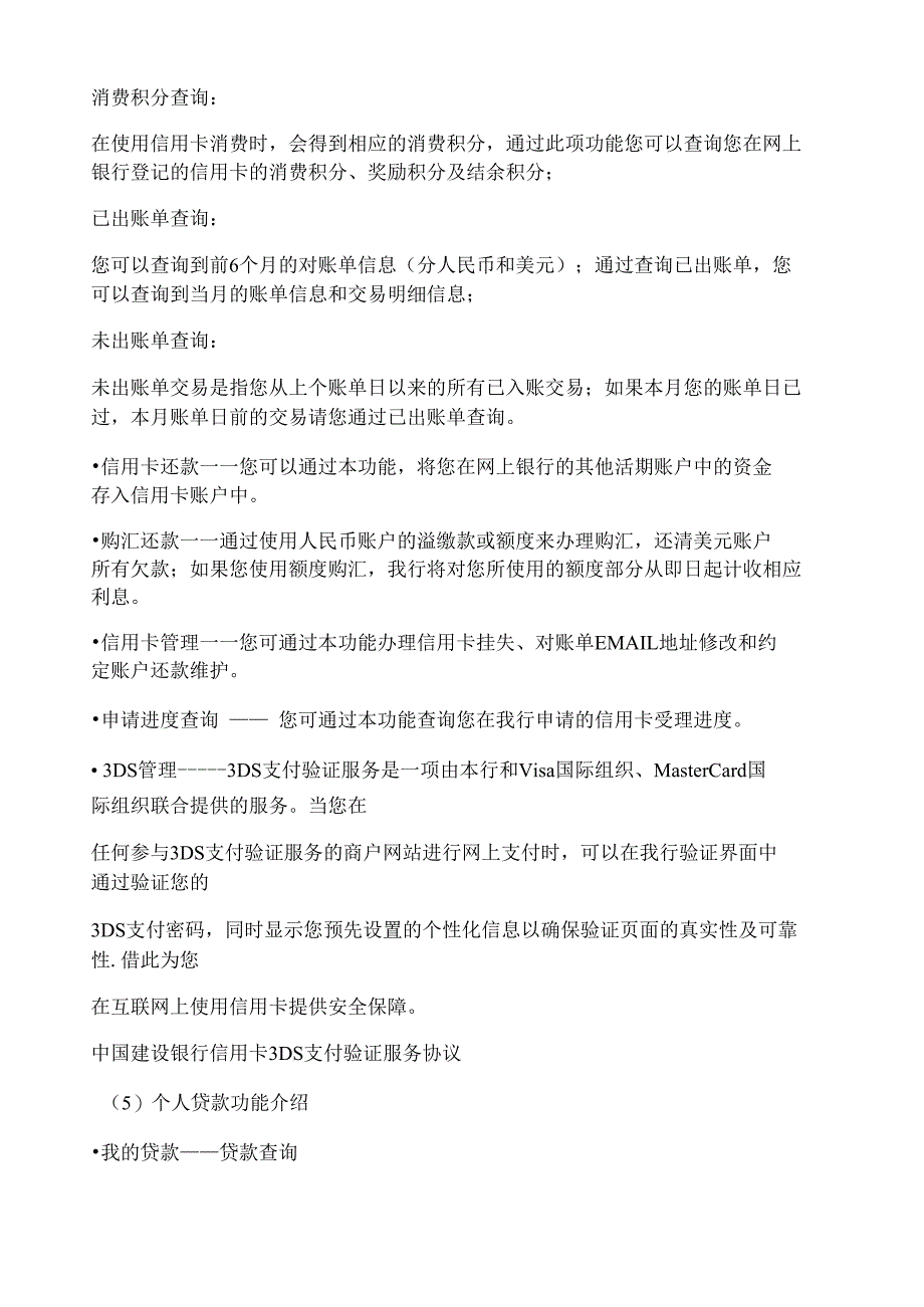 网上支付 建设银行网上银行业务介绍_第4页