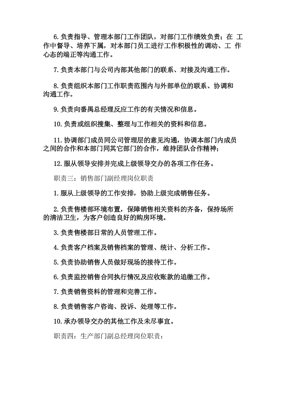 招标部部门副经理岗位职责(共19篇)_第2页