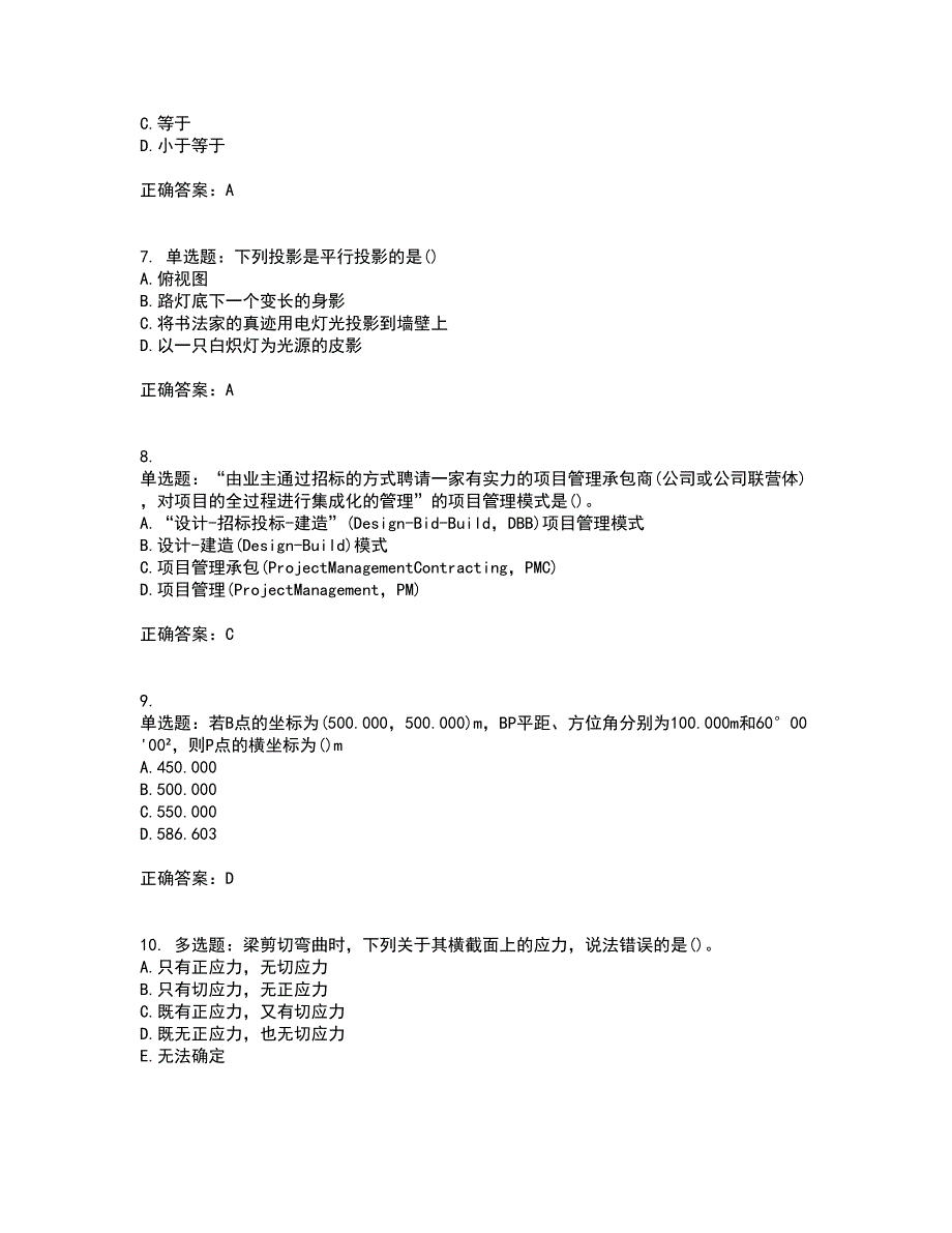 材料员考试专业基础知识典例全考点题库附答案参考4_第2页