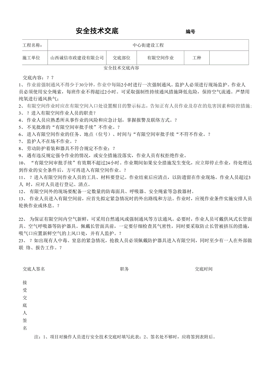 空间安全交底_第1页