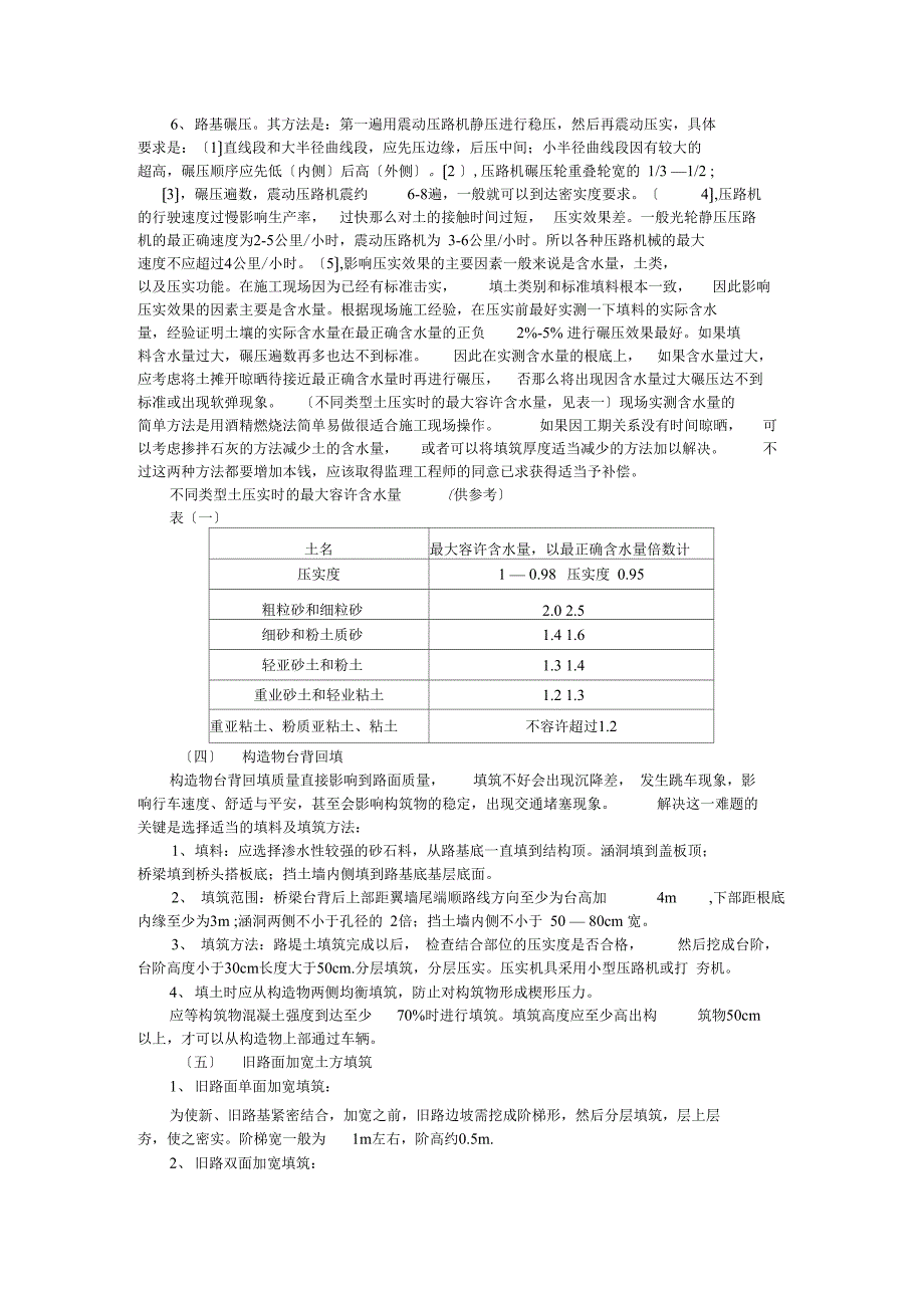 路基施工方法_第4页