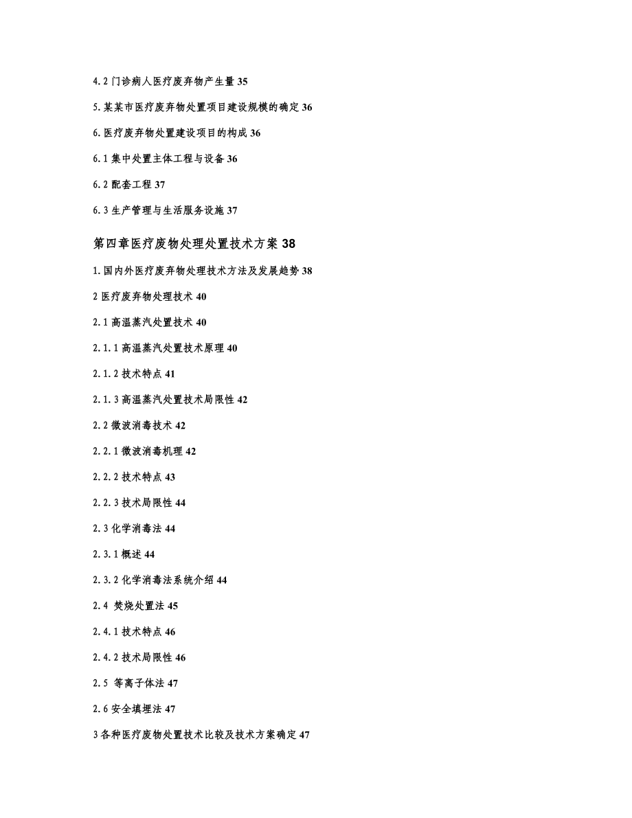 g医疗废弃物处置设施建设项目可行性研究报告_第3页