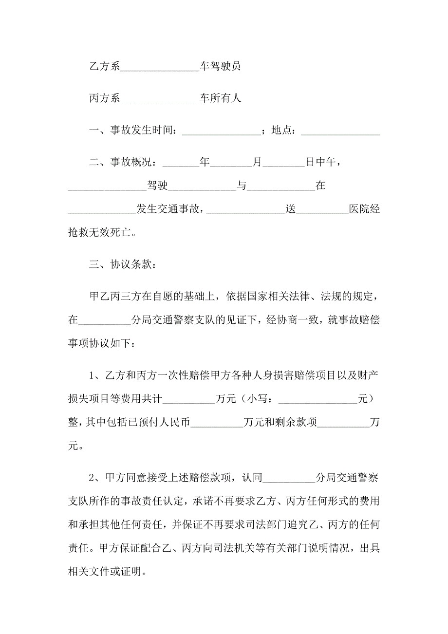 交通事故保险理赔委托书_第3页