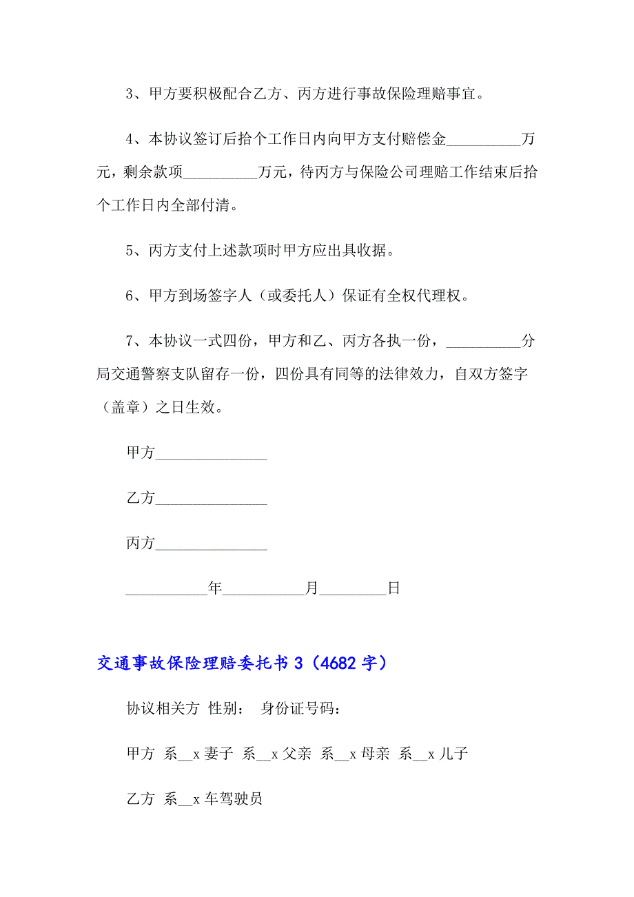 交通事故保险理赔委托书_第4页