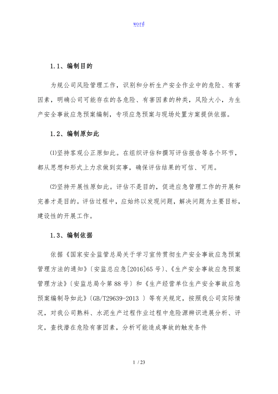 矿山风险评估资料报告材料_第4页