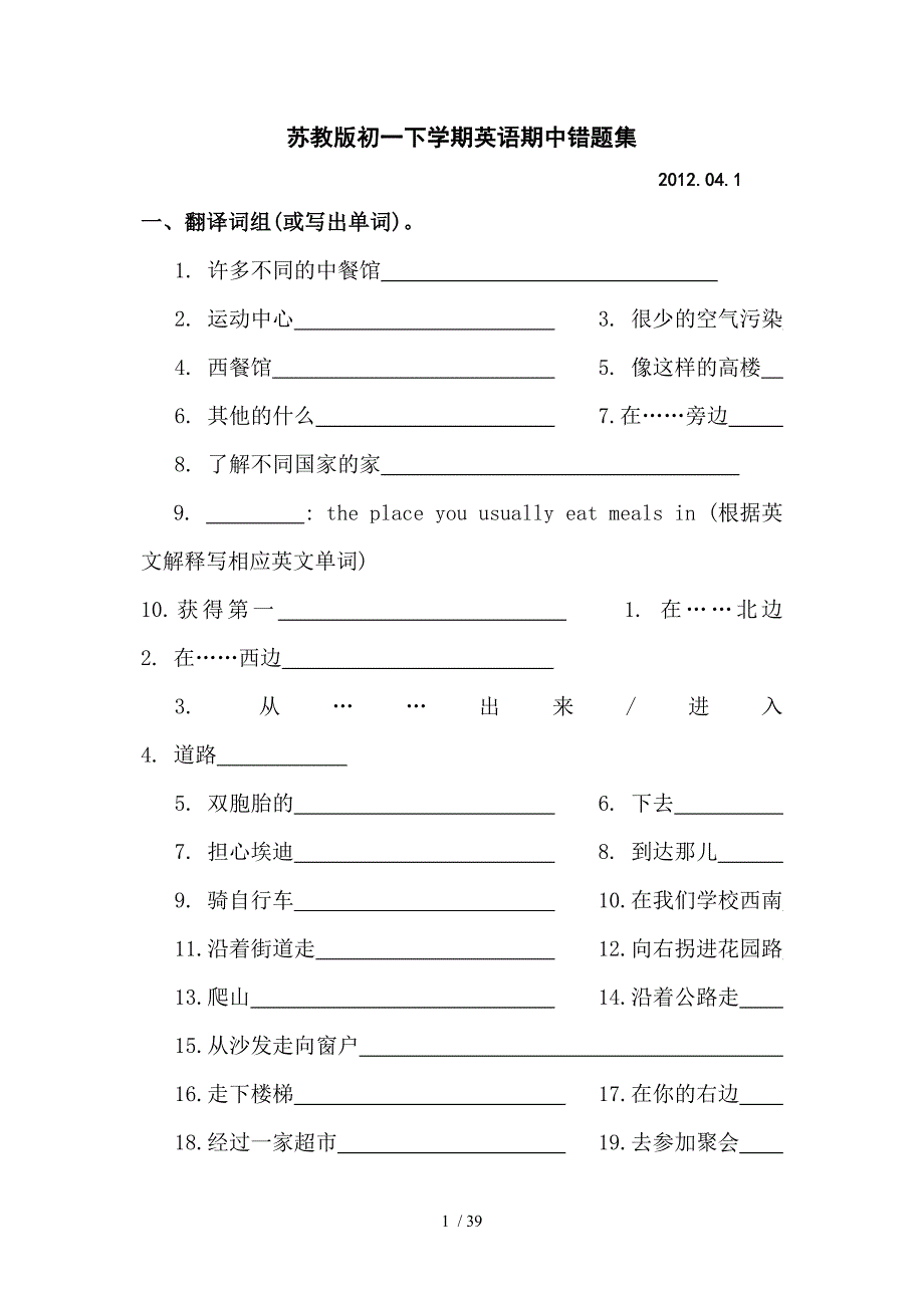 苏教版初一下学期英语期中错题集_第1页