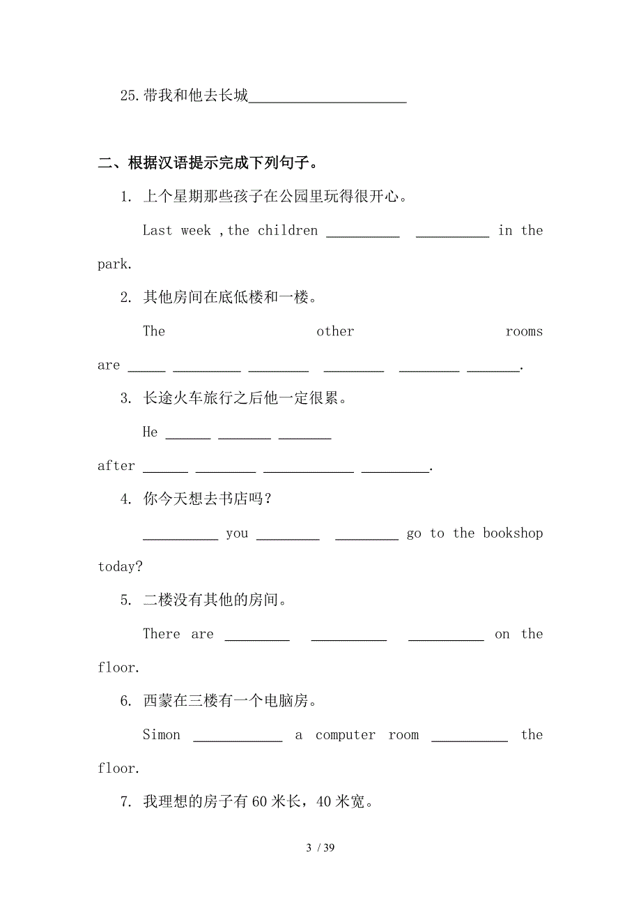 苏教版初一下学期英语期中错题集_第3页