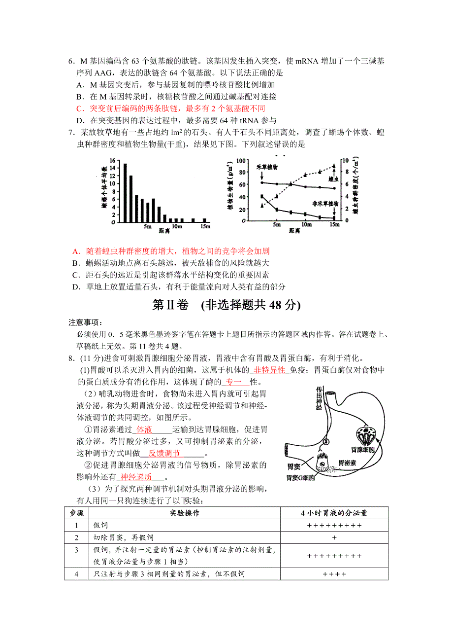 四川高考生物卷含答案及精准校验_第2页