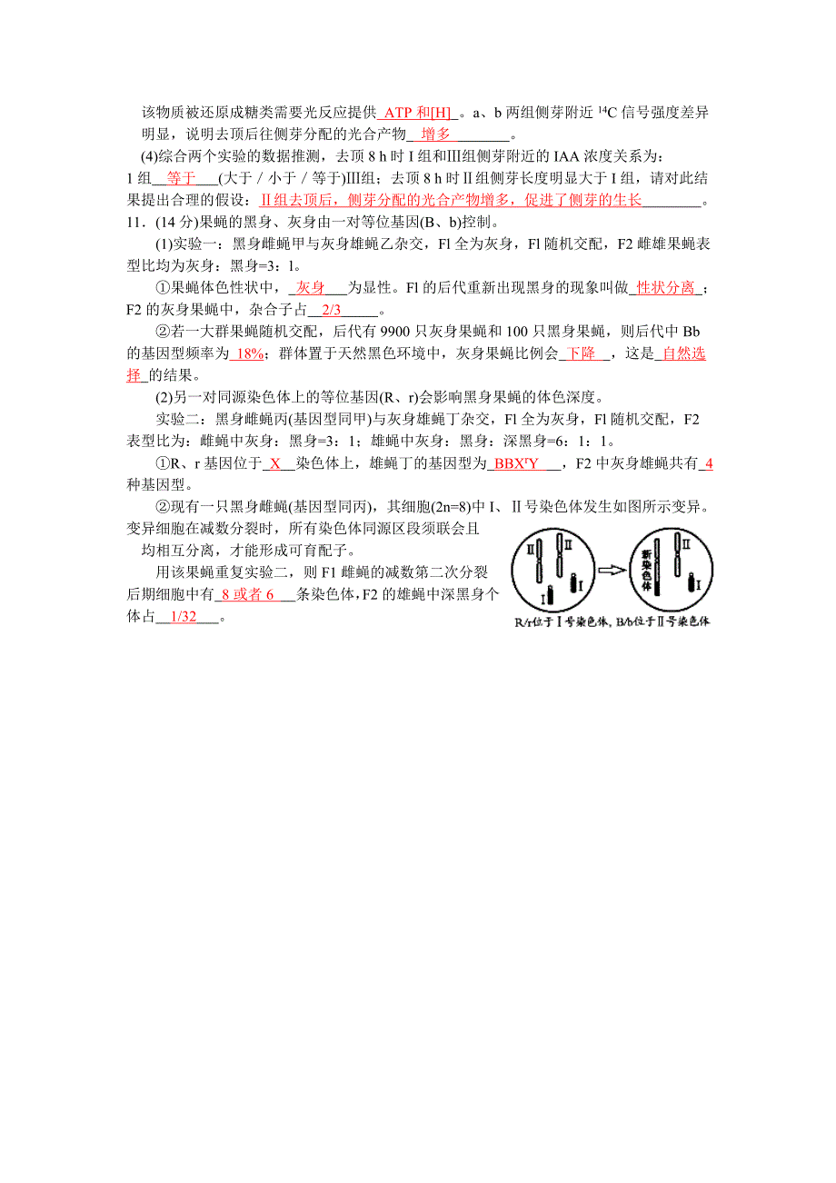 四川高考生物卷含答案及精准校验_第4页