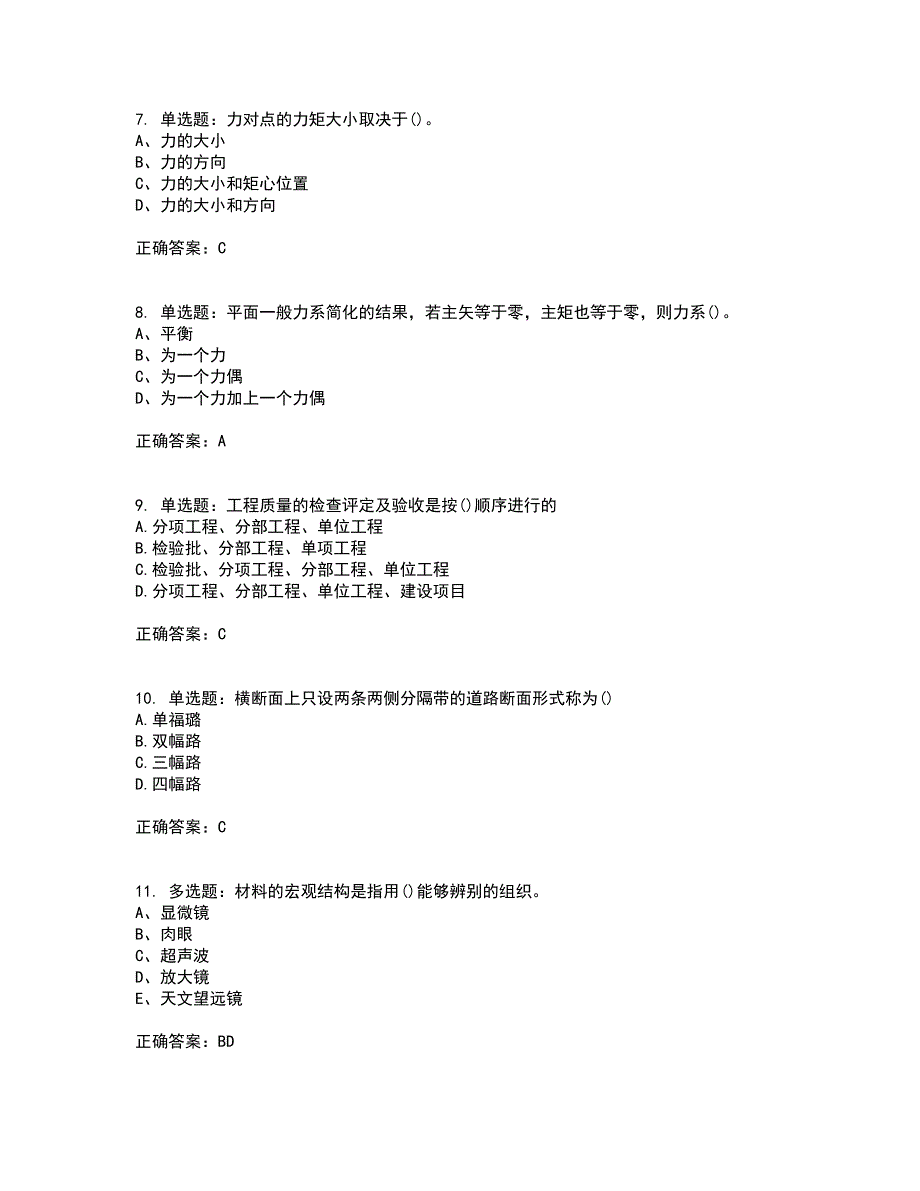 质检员考试全真模拟考试历年真题汇总含答案参考95_第2页