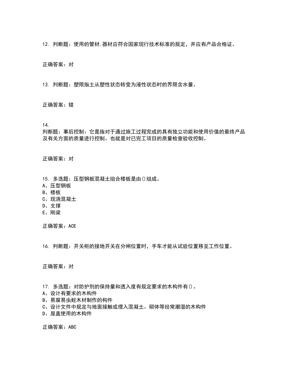 质检员考试全真模拟考试历年真题汇总含答案参考95_第3页