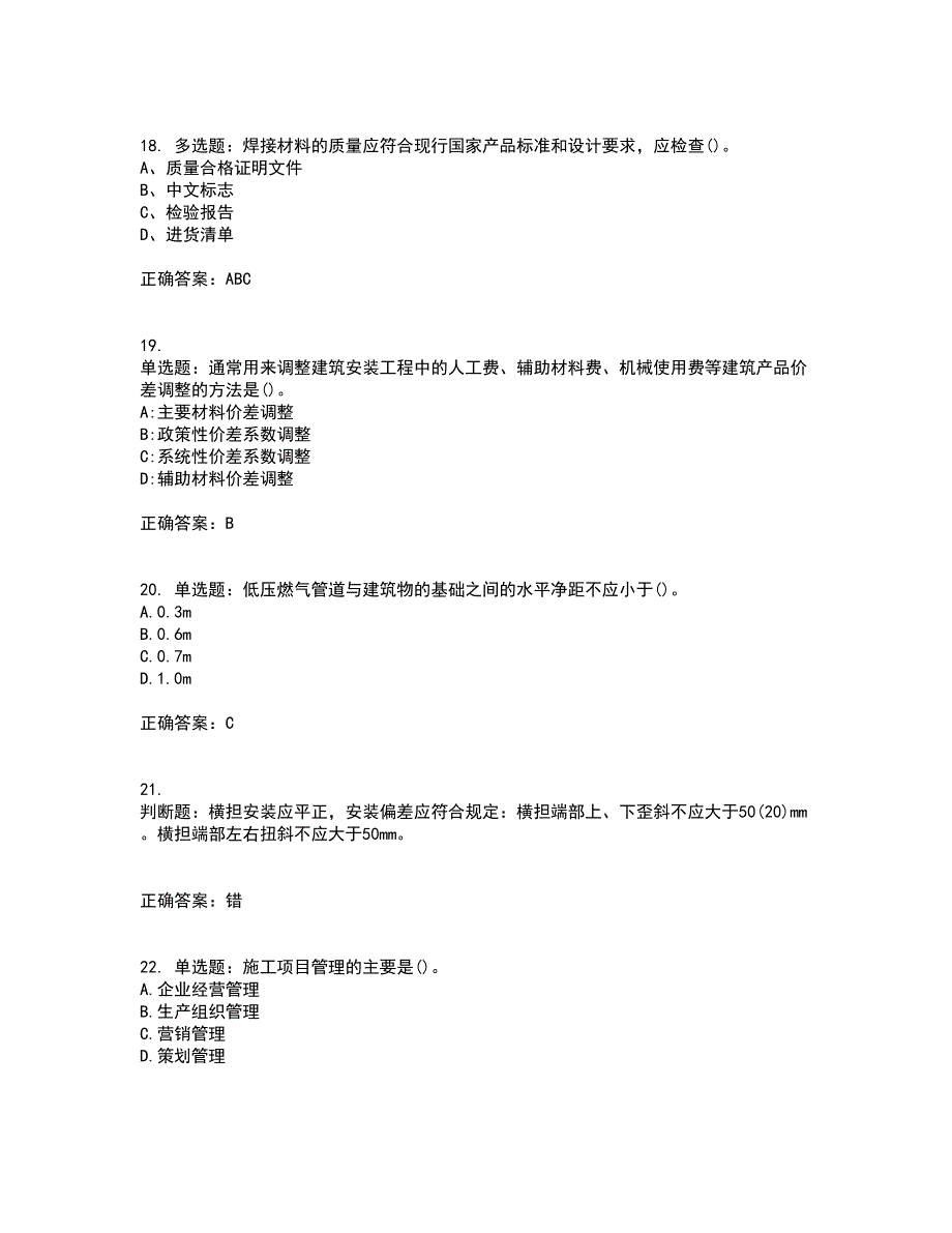 质检员考试全真模拟考试历年真题汇总含答案参考95_第4页