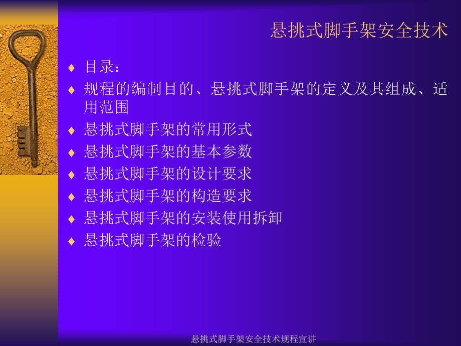 悬挑式脚手架安全技术规程宣讲课件_第2页