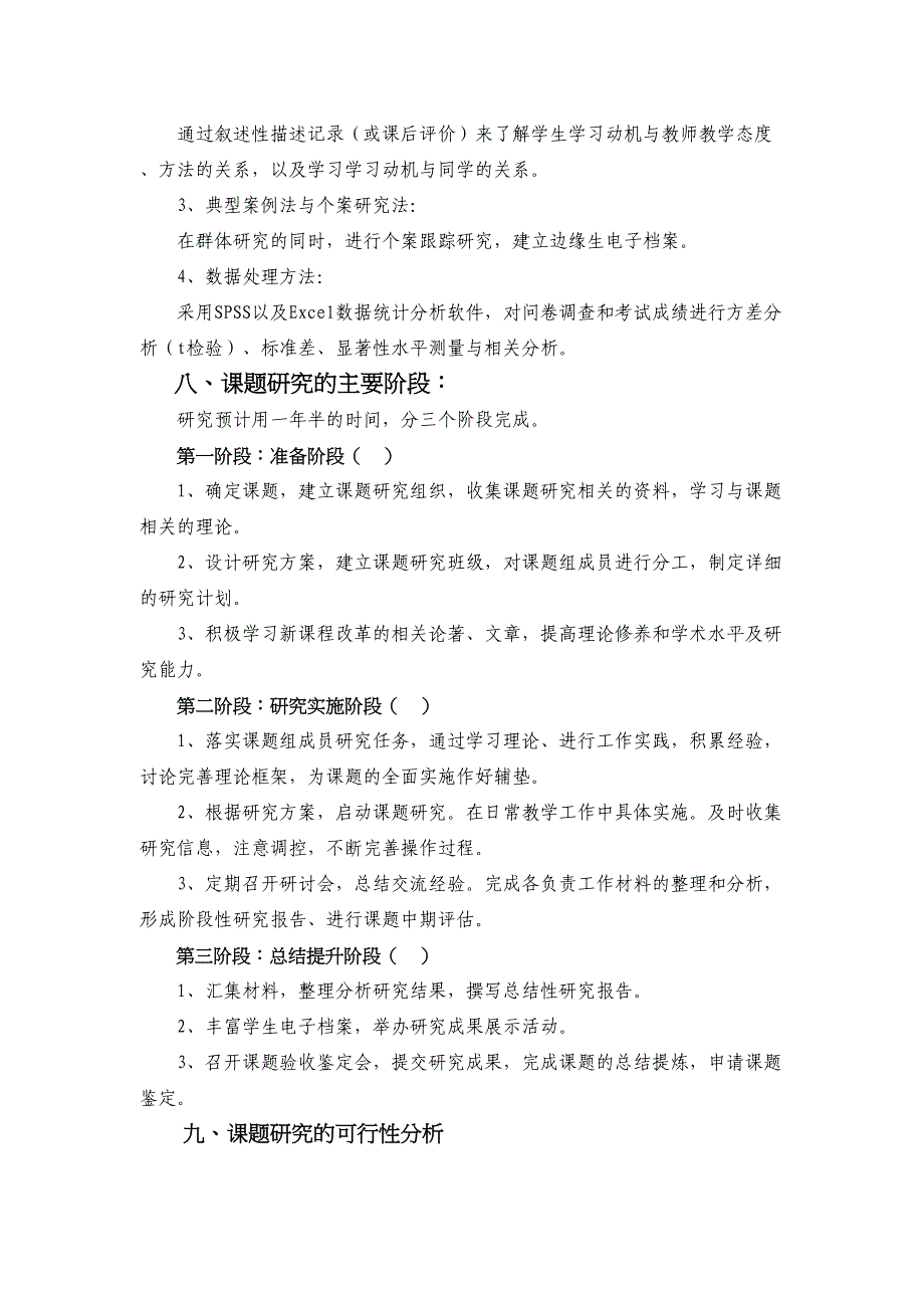 高中数学边缘生学习成绩转化的有效策略实施方案(DOC 7页)_第4页