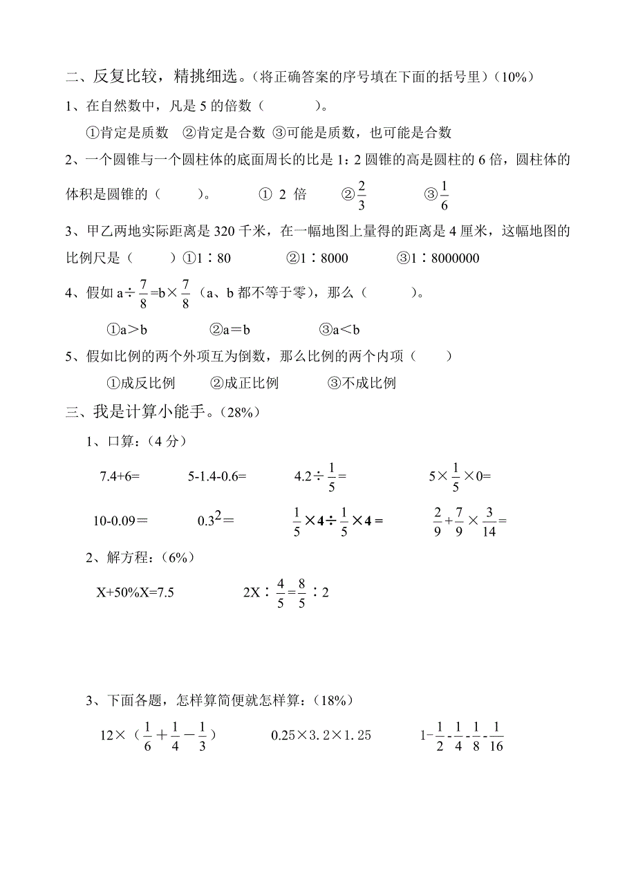 苏教版六年级下册数学期末试题及答案总复习_第2页