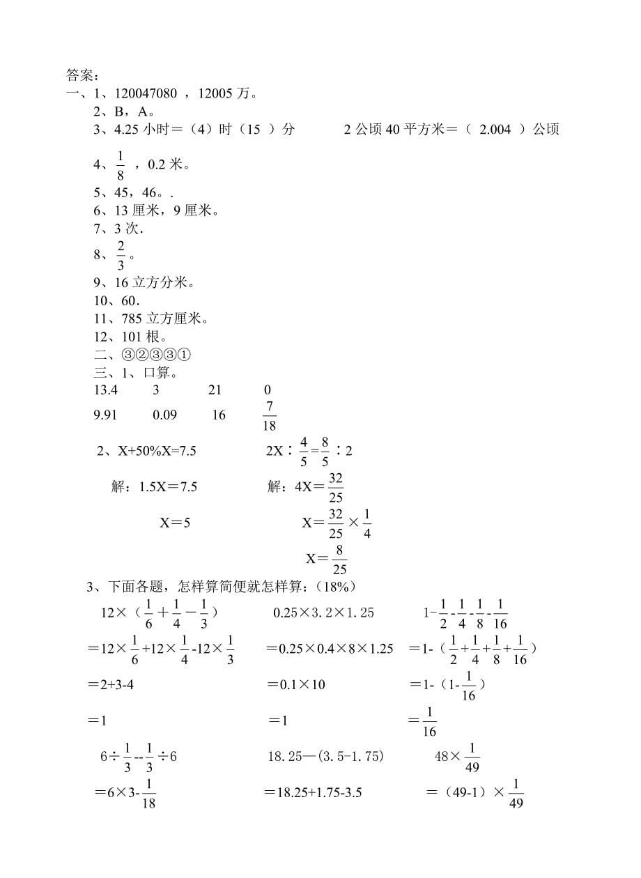 苏教版六年级下册数学期末试题及答案总复习_第5页