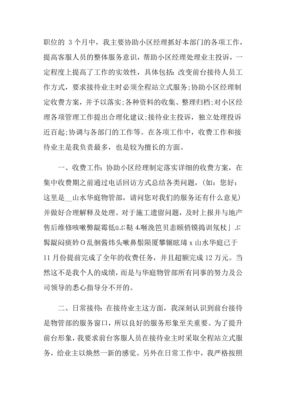 （精选模板）2022客服转正的述职报告_第2页