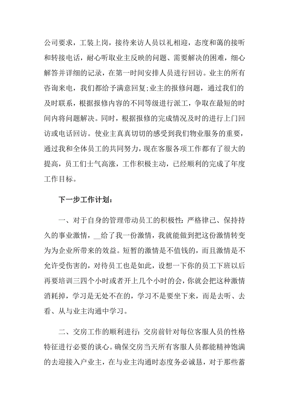 （精选模板）2022客服转正的述职报告_第3页