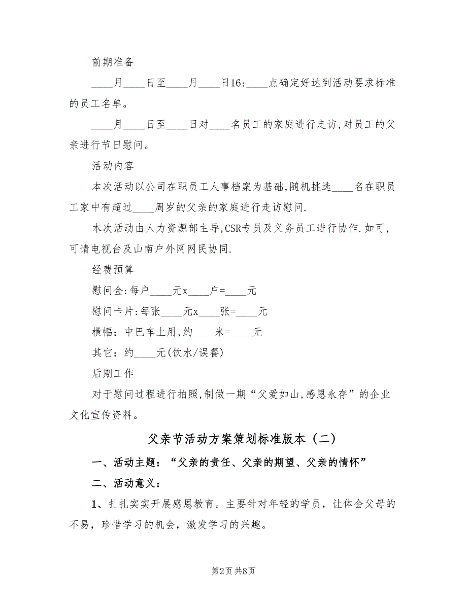 父亲节活动方案策划标准版本（3篇）_第2页